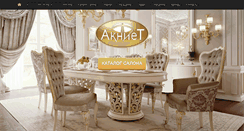 Desktop Screenshot of akniet.kz